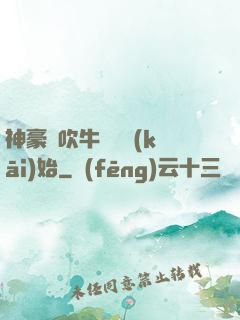 神豪從吹牛納稅開(kāi)始