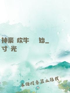 神豪從吹牛納稅開始