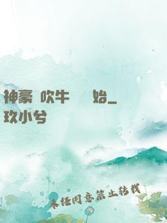 神豪從吹牛納稅開始