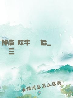 神豪從吹牛納稅開始