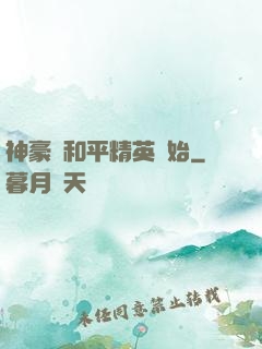 神豪從和平精英開始