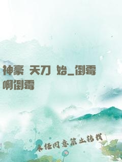 神豪從天刀開始