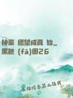 神豪從愿望成真開始