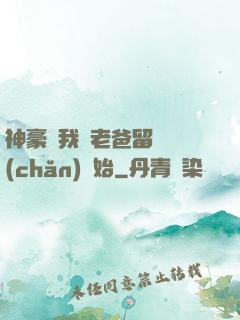 神豪從我給老爸留遺產(chǎn)開始