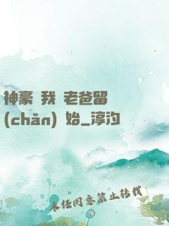 神豪從我給老爸留遺產(chǎn)開始