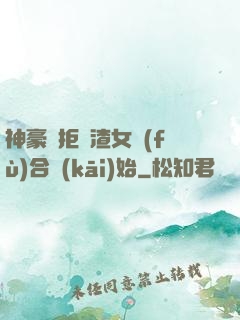 神豪從拒絕渣女復(fù)合開(kāi)始