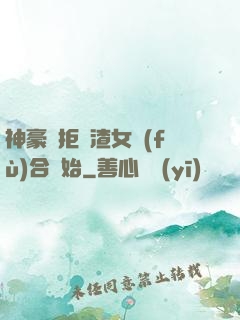 神豪從拒絕渣女復(fù)合開始