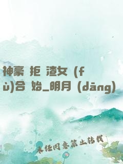 神豪從拒絕渣女復(fù)合開始
