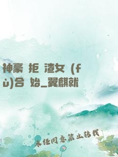 神豪從拒絕渣女復(fù)合開始