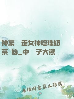 神豪從搶走女神珍珠奶茶開始