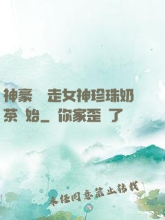 神豪從搶走女神珍珠奶茶開始