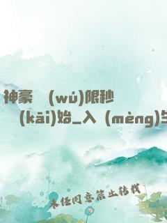 神豪從無(wú)限秒殺開(kāi)始