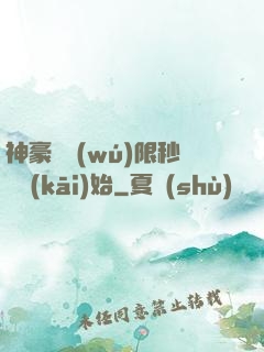 神豪從無(wú)限秒殺開(kāi)始