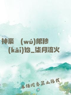神豪從無(wú)限秒殺開(kāi)始