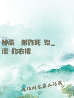 神豪從無限作死開始