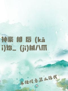 神豪從相親后開(kāi)始