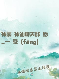 神豪從神仙聊天群開始