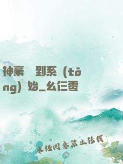 神豪從簽到系統(tǒng)開始