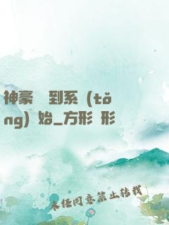 神豪從簽到系統(tǒng)開始