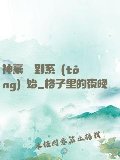 神豪從簽到系統(tǒng)開始