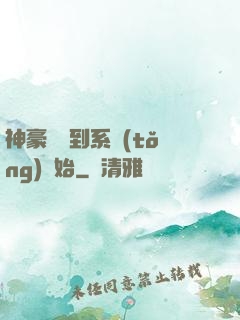 神豪從簽到系統(tǒng)開始