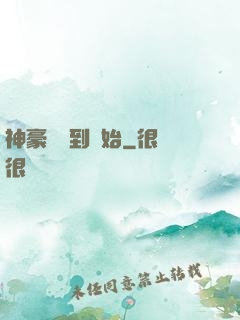 神豪從簽到開始