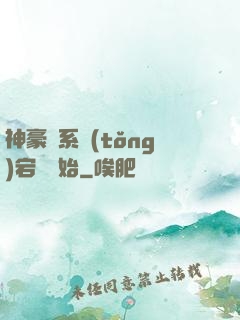神豪從系統(tǒng)宕機開始