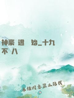 神豪從逃單開始
