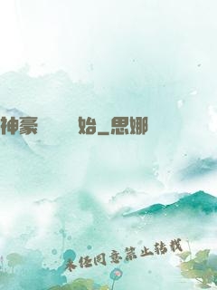 神豪從選擇開始