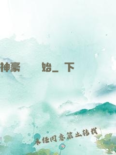 神豪從選擇開始