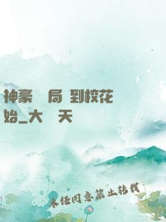 神豪從開局簽到?；ㄩ_始