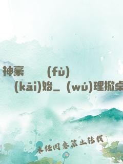 神豪從靈氣復(fù)蘇開(kāi)始