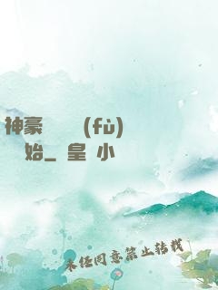 神豪從靈氣復(fù)蘇開始