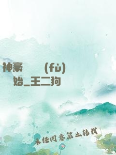 神豪從靈氣復(fù)蘇開始