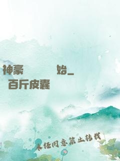 神豪從靈氣復蘇開始