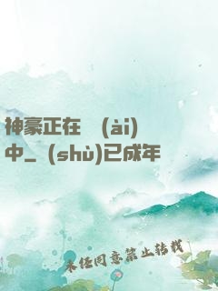 神豪正在戀愛(ài)中