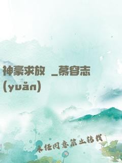 神豪求放過