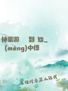 神豪游戲從簽到開始