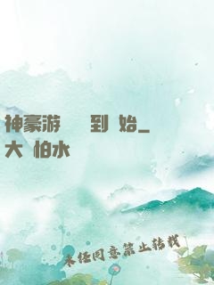 神豪游戲從簽到開始