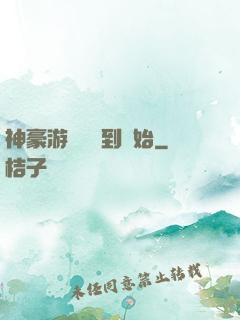 神豪游戲從簽到開始