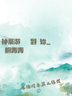 神豪游戲從簽到開始