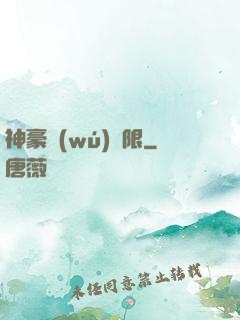神豪無(wú)極限
