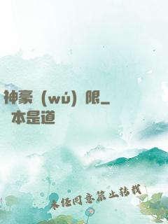 神豪無(wú)極限