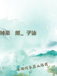 神豪無極限