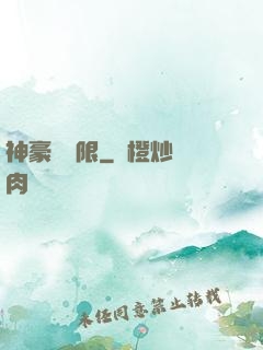 神豪無極限