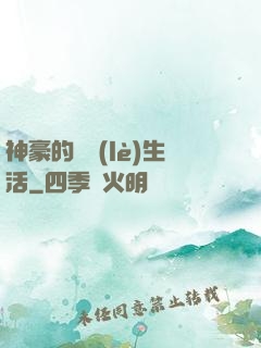神豪的娛樂(lè)生活