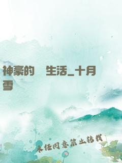 神豪的娛樂生活