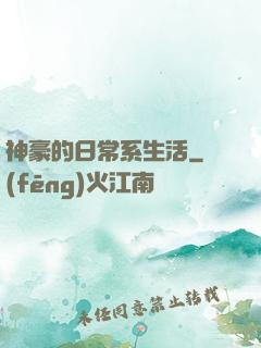 神豪的日常系生活