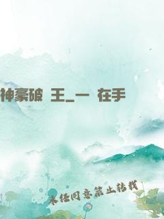 神豪破爛王
