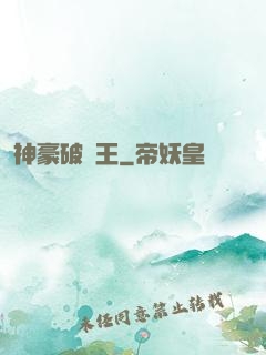 神豪破爛王